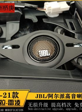 JBL高音喇叭发烧音质无损安装