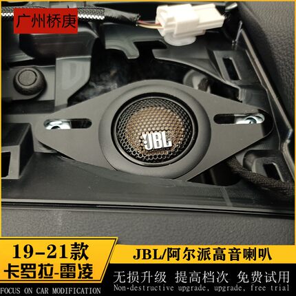 适用于19-26款卡罗拉新雷凌锋兰达锐放JBL仪表台高音喇叭音响改装