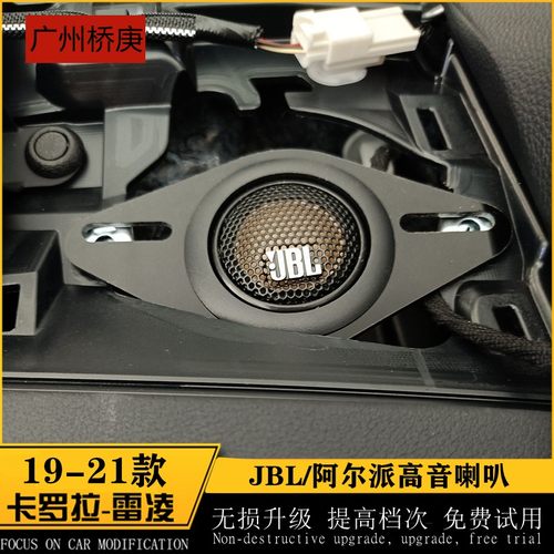 JBL高音喇叭发烧音质无损安装