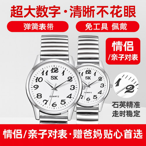 【送爸妈手表】石英情侣表 清晰不花眼 弹簧伸缩表带大数字老人表
