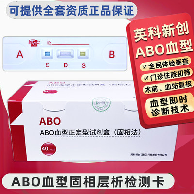 ABO血型检测板鉴定试纸检查卡