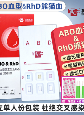 ABO及RhD血型检测卡查血鉴定测验血型试剂盒ABO型熊猫血鉴定试纸