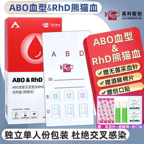 ABO血型检测试纸RhD筛查