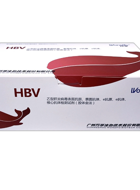 乙肝检测试纸两对半五项HBV万孚
