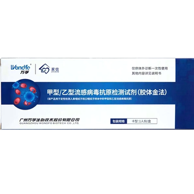 英诺特甲流乙流肺炎三联检测试纸