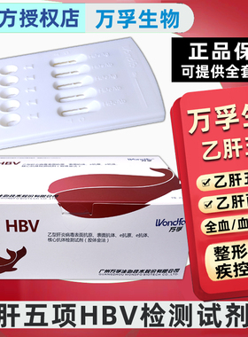 乙肝检测试纸两对半乙型肝炎五项HBV乙肝大小三阳表面e抗体抗原