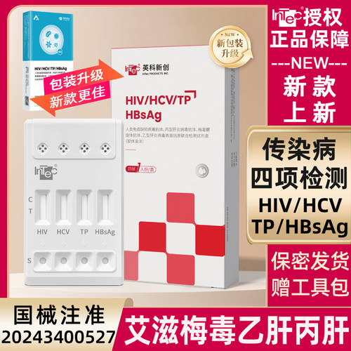 艾滋梅毒乙肝丙肝四合一HPV联合检测试纸四