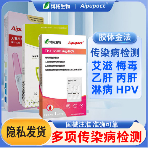 艾滋梅毒乙肝丙肝四合一HPV联合检测试纸四