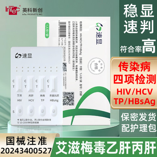 艾滋梅毒乙肝丙肝HPV淋病传染病检测试剂