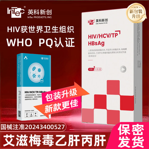 英科艾滋HIV试纸梅毒四项检测