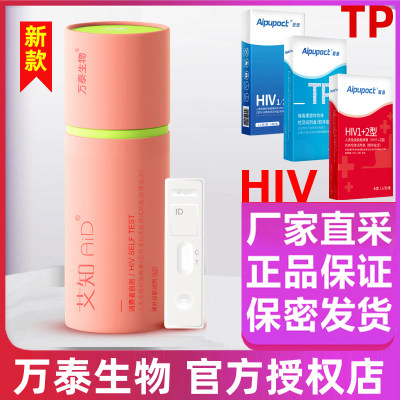 艾滋试纸艾滋病尿液检测试纸 hiv试纸快速检测唾液血液尿液艾滋