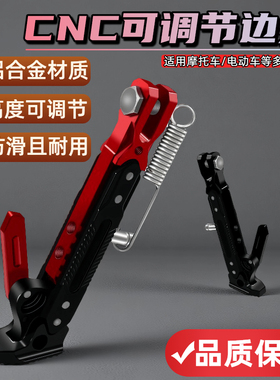 电动车摩托车通用改装配件CNC工艺铝合金材质可调节款式边撑