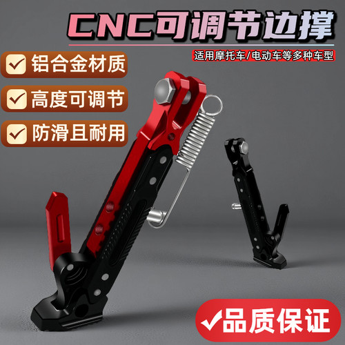 工艺铝合金材质可调节款式边撑