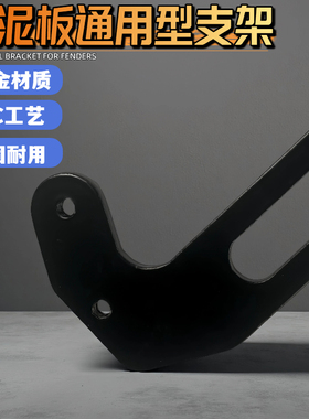 摩托车电动车挡泥板支架通用型适合九号极核小牛CNC工艺铝合金