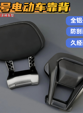 适配九号电动Mmax机械师NZ/FZ/Mzmix/F90/30/Q铝合金扶手靠背