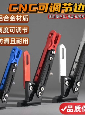 摩托车脚撑电动车可调节边撑改装单边脚架M3小猴子鬼火CNC侧支架