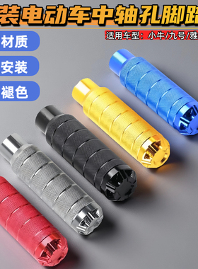 九号小牛极核电动车摩托车加长脚踏通用摩托车改装