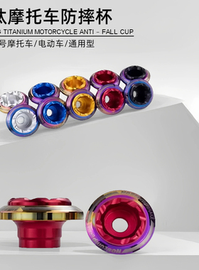 摩托车防摔杯前叉适用电动车摩托车小牛九号前减震车型改装