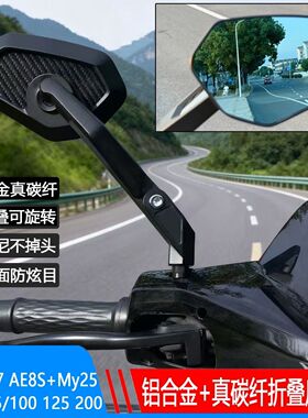 真碳纤维通用折叠后视镜电动车极核九号小牛摩托车机车高清防水