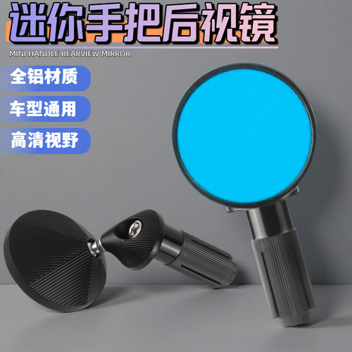 车把迷你后视镜摩托车手把镜