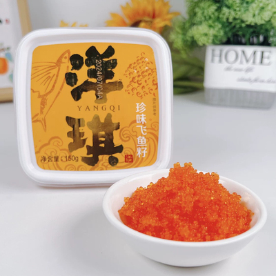 洋琪珍味飞鱼籽150g小盒冷冻日料寿司鱼籽沙拉料理食材飞鱼卵鱼籽