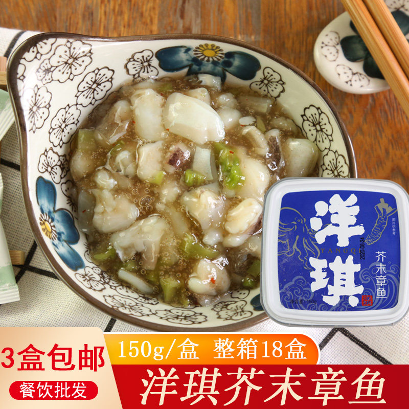 洋琪芥末章鱼食材寿司冷冻海鲜