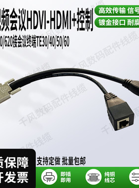 华为HDVI摄像头控制线测试推荐