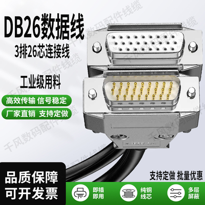 DB26公对公母对母HDB26连接线26芯延长线3排26芯数据线26针数据线