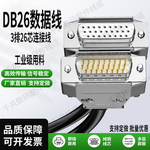 DB26公对公母对母HDB26连接线26芯延长线3排26芯数据线26针数据线
