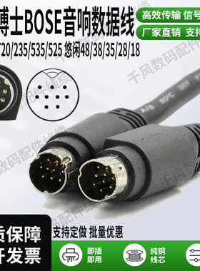 用于Bose535525V35V25博士主机控制台连接低音炮线九针转MDIN9针