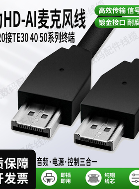 用于华为HDAI麦克风线TE304050视频会议终端连接VPM220BOX300600