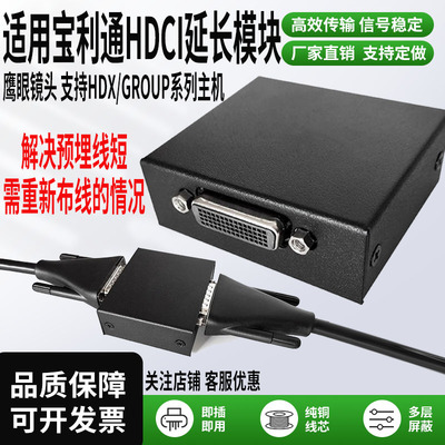 HDCI60公对母鹰眼镜头延长线