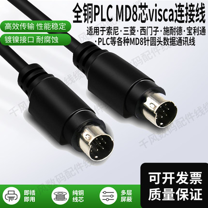 PLC MD8芯连接线圆头visca8针公对公数据线8针通讯线用于索尼三菱