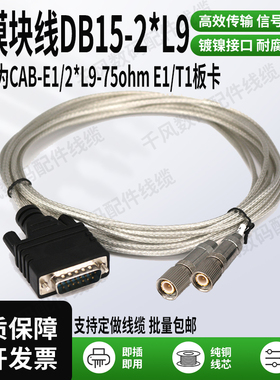 H3C华为CAB-E1/2L9-75ohm路由器模块线E1/T1板卡RT-SIC-1E1-F-V3