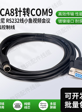 摄像机控制线Com9串口232数据线