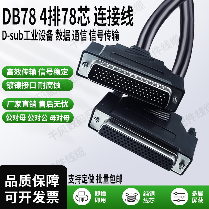 db78连接线连接线四排针对孔