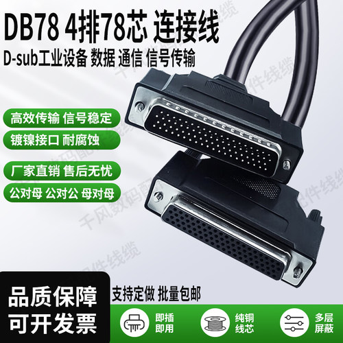 db78连接线连接线四排针对孔