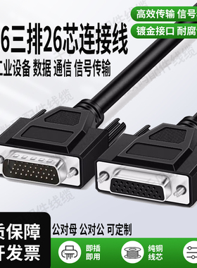 db26连接线3排26针公转母公对公hdb26芯信号通讯控制设备线纯铜