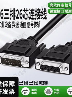 db26连接线db263排26针信号通讯