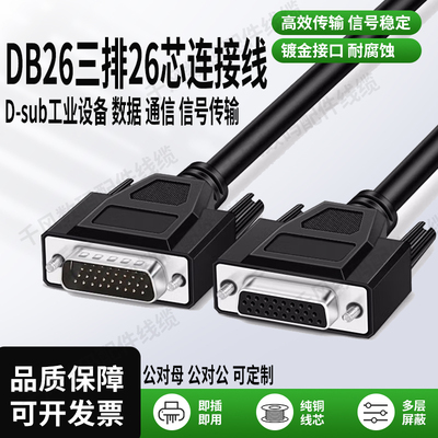 db26连接线db263排26针信号通讯