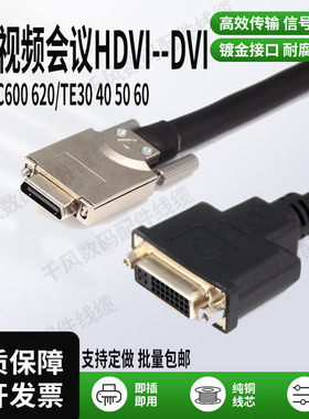 华为HDVI镜头线转换DVI VPC600 620摄像机接终端TE405060视频会议
