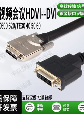 HDVI镜头线TE4050VPC600