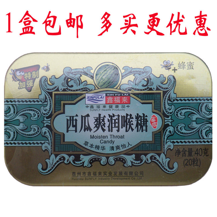 鑫福来西瓜爽润喉糖铁盒20粒装硬质糖果西瓜霜喉宝含片养喉盒装包