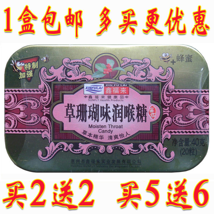 铁盒鑫福来草珊瑚味润喉片20粒胖大海润喉糖果薄荷味2025生产包邮
