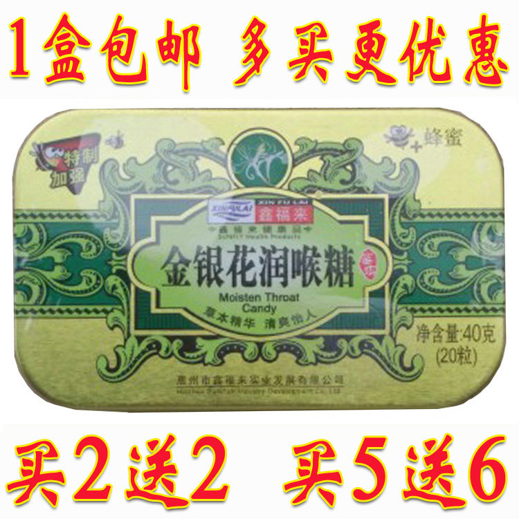 铁盒鑫福来金银花含片铁盒硬质润喉糖果20粒装亮嗓买2送2包邮2025