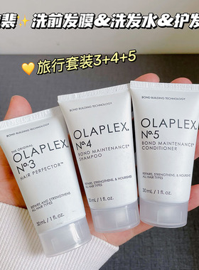 olaplex欧拉裴洗发水小样3号发膜4号5号护发素 烫染修复干枯毛躁