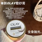 皮肤好滑嫩 OLAY玉兰油精华身体磨砂膏嫩肤去角质提亮肤色清洁