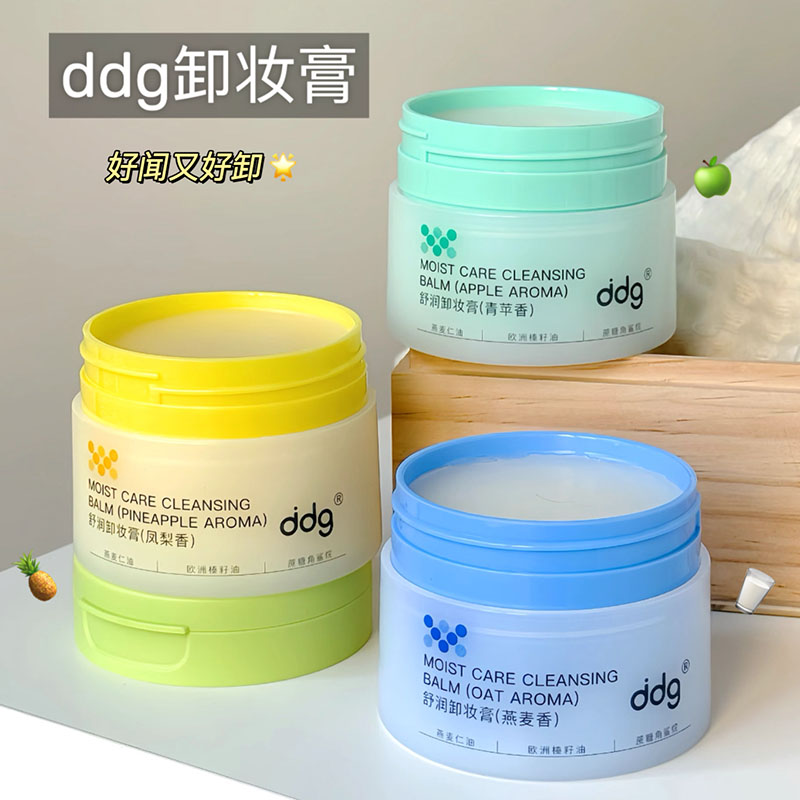 好能卸！ddg燕麦凤梨卸妆膏油乳2.0温和深层清洁不糊眼唇卸青苹果