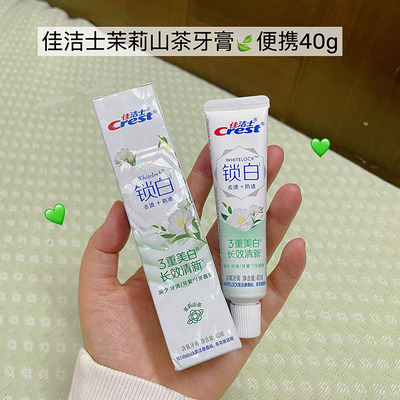 3支！佳洁士锁白茉莉山茶牙膏40g旅行装小样美白口气清新牙渍去黄