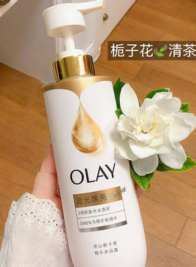 好闪亮！OLAY精华流光焕亮沐浴露乳液烟酰胺男女士水光透亮流金瓶